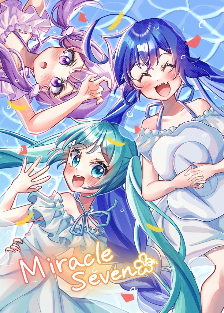Miracle Seven(合成音声キャラ夏イラストまとめ)