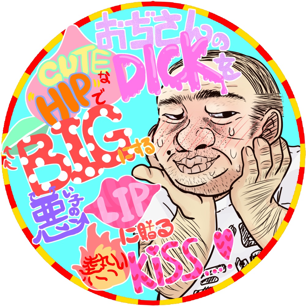 おぢさんパンチライン缶バッジ