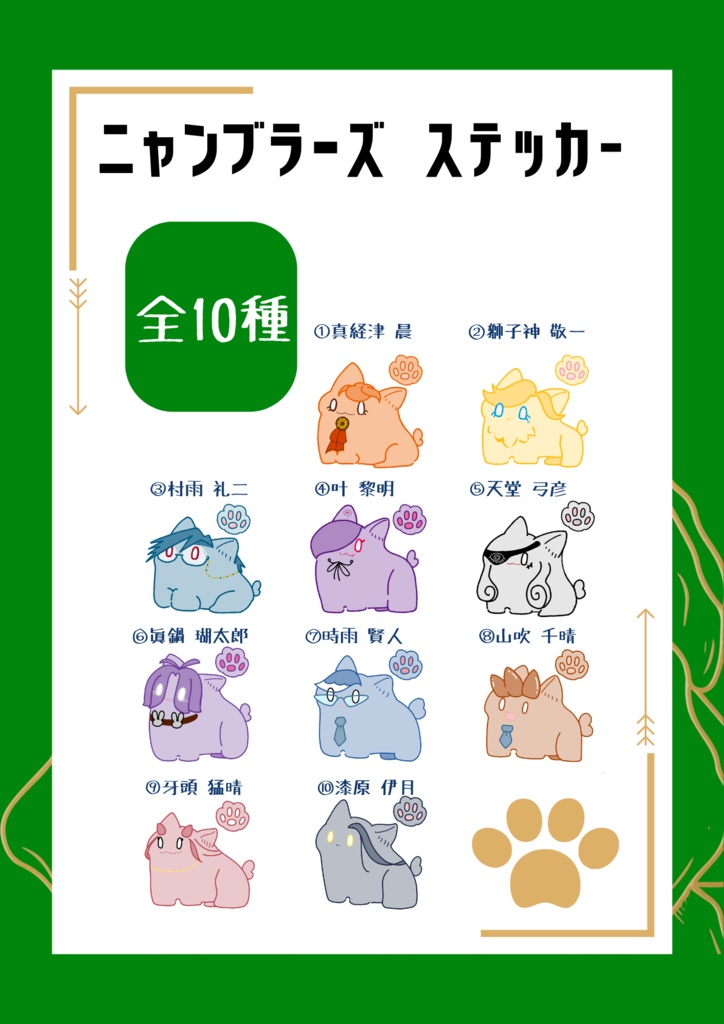 ニャンブラーズステッカー バラ