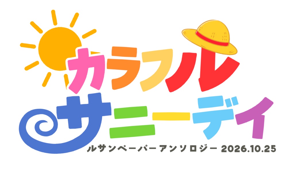 ルサンペーパーアンソロジー用企画ロゴ
