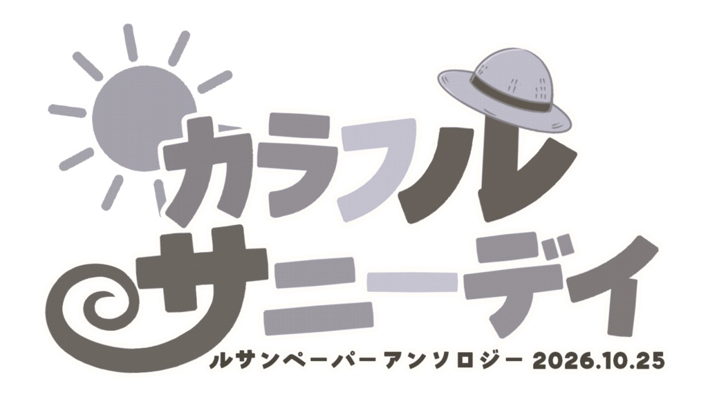 ルサンペーパーアンソロジー用企画ロゴ