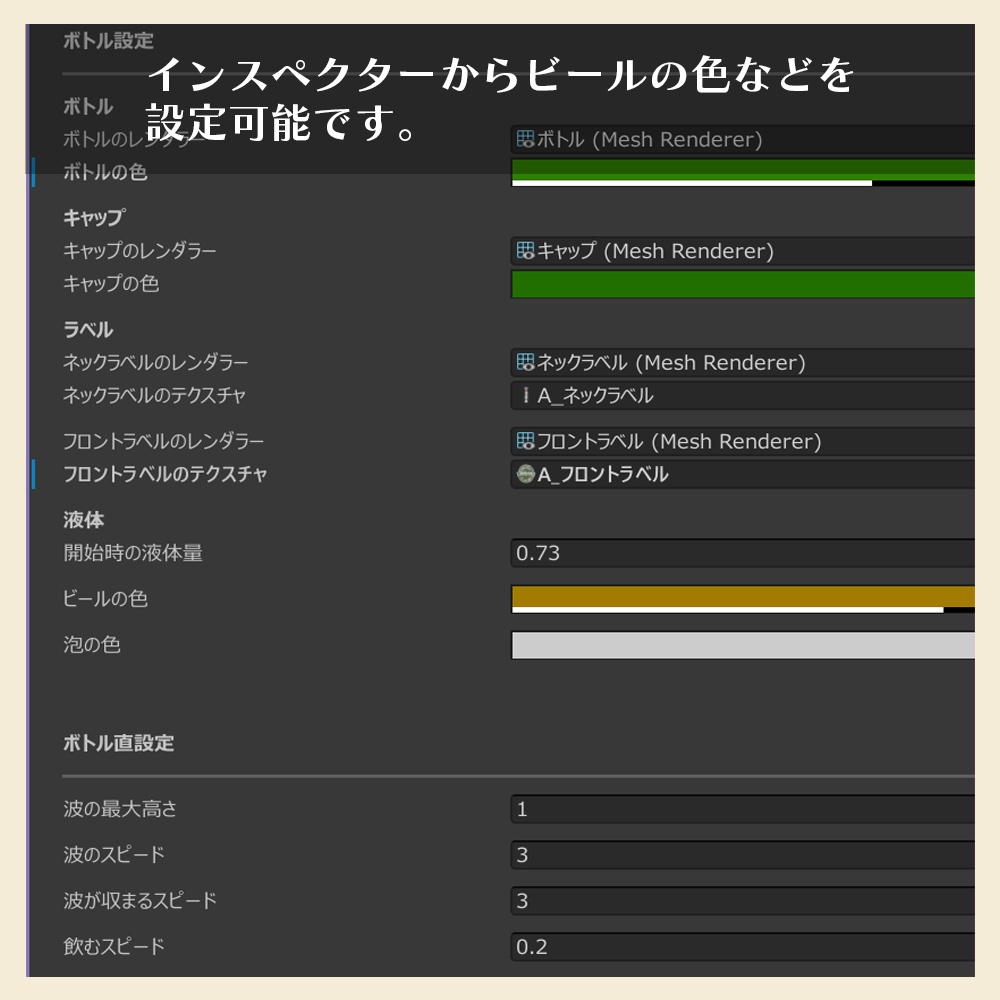 【VRChat向け】瓶ビール6種セット 飲めるギミック付き【ワールドギミック】