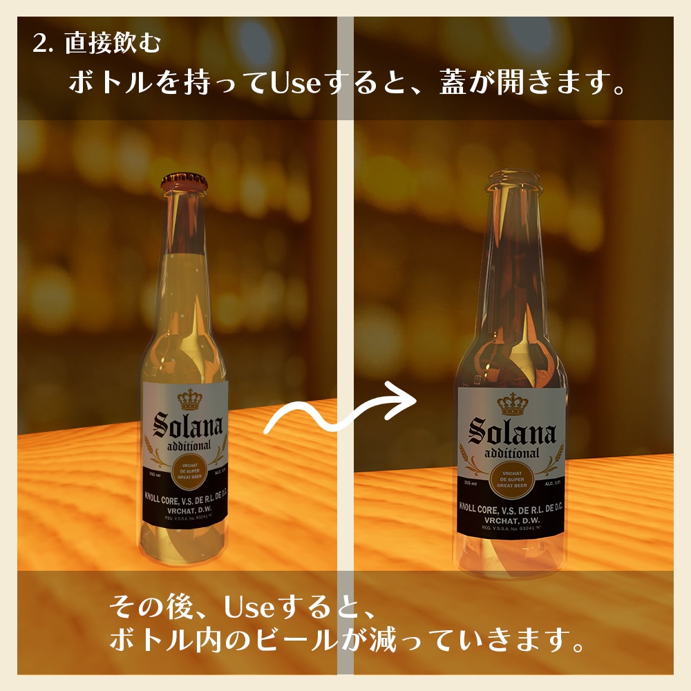 【VRChat向け】瓶ビール6種セット 飲めるギミック付き【ワールドギミック】