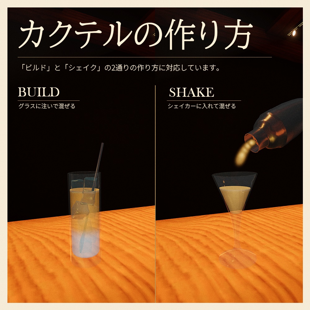 【10/1まで ¥2,000】【VRChat向け】Knoll Core Cocktail System UI&採点機能【ワールドギミック】