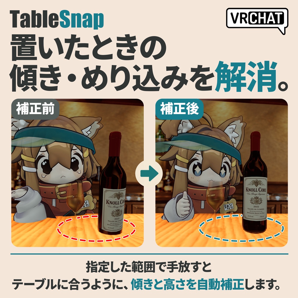 【無料】TableSnap｜グラスやボトルを天板にぴたっと配置するギミック