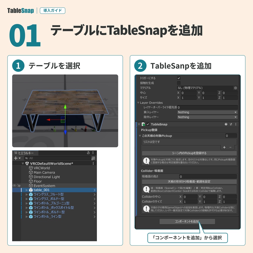【無料】TableSnap|グラスやボトルを天板にぴたっと配置するギミック