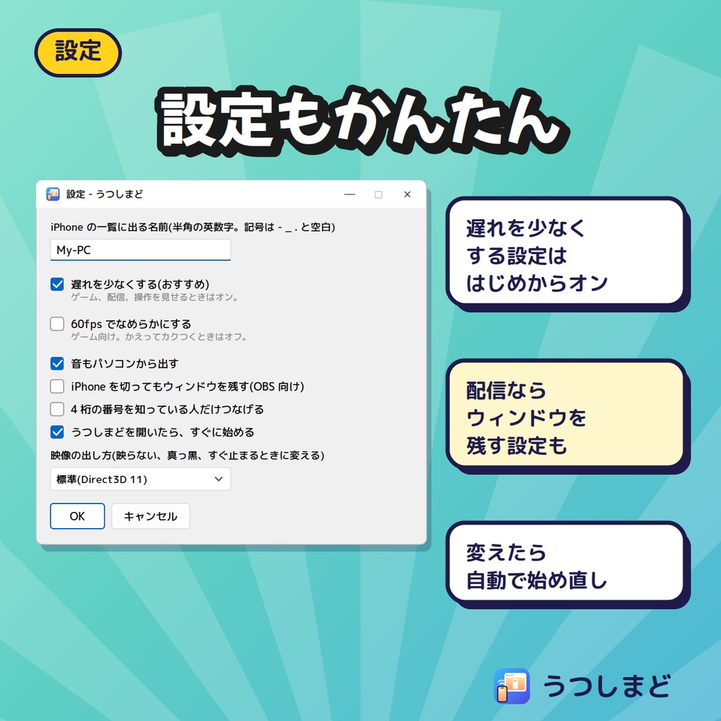 【発売記念300円】うつしまど ― iPhoneの画面をWindowsに映す日本語ソフト(OBS配信対応)