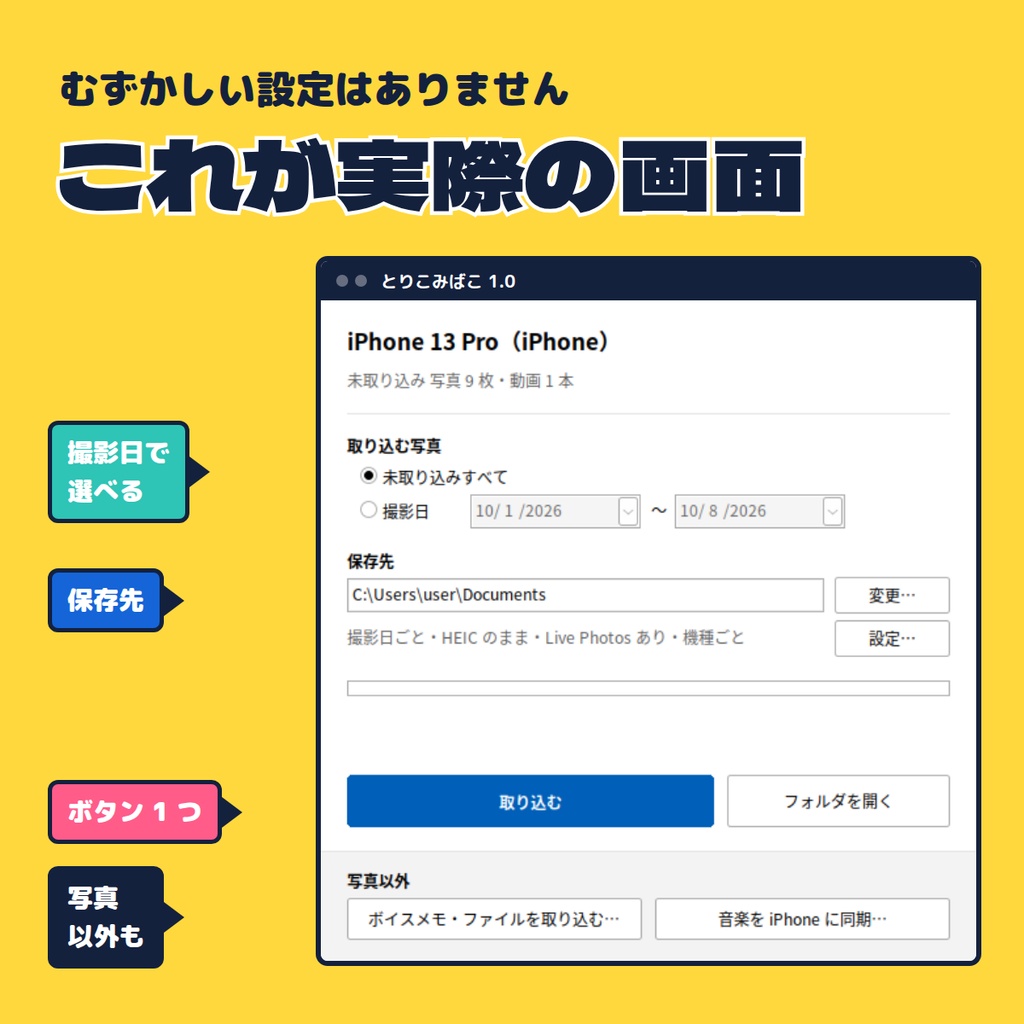 【発売記念500円】とりこみばこ ― 写真も、録音も、ファイルも。iPhone のデータ取り込みはこれ一本
