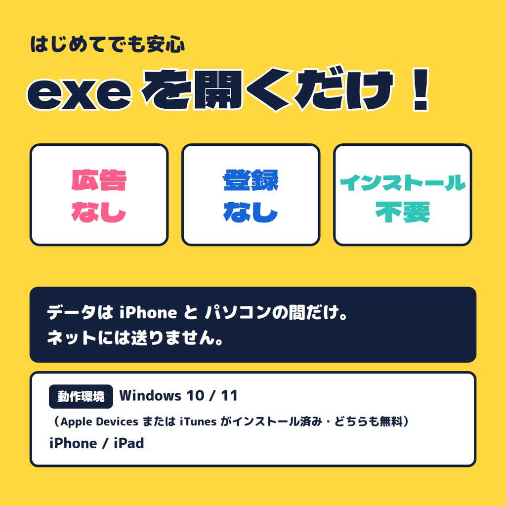 【発売記念500円】とりこみばこ ― 写真も、録音も、ファイルも。iPhone のデータ取り込みはこれ一本