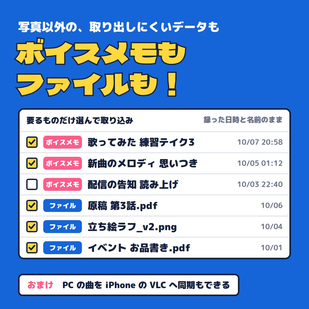 【発売記念500円】とりこみばこ ― 写真も、録音も、ファイルも。iPhone のデータ取り込みはこれ一本