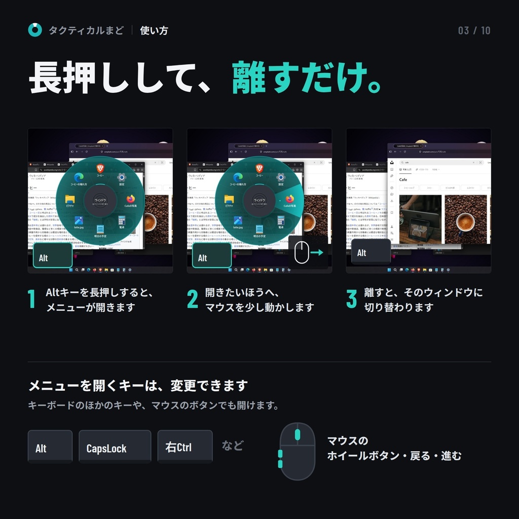 タクティカルまど|ゲームのような円形メニューで、ウィンドウをサクッと切り替え