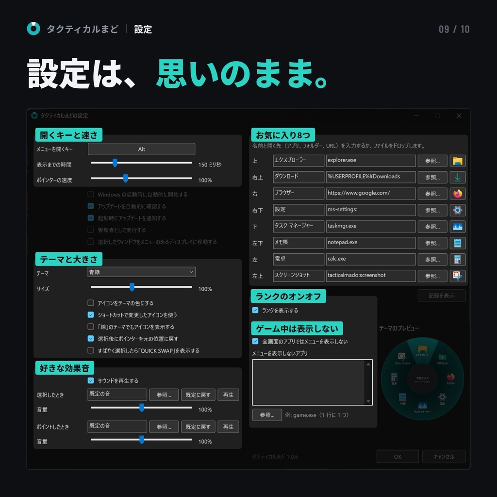 タクティカルまど|ゲームのような円形メニューで、ウィンドウをサクッと切り替え