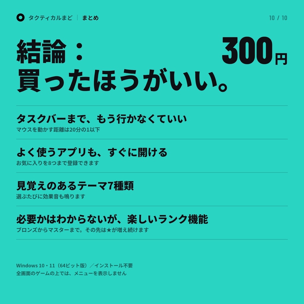 タクティカルまど|ゲームのような円形メニューで、ウィンドウをサクッと切り替え