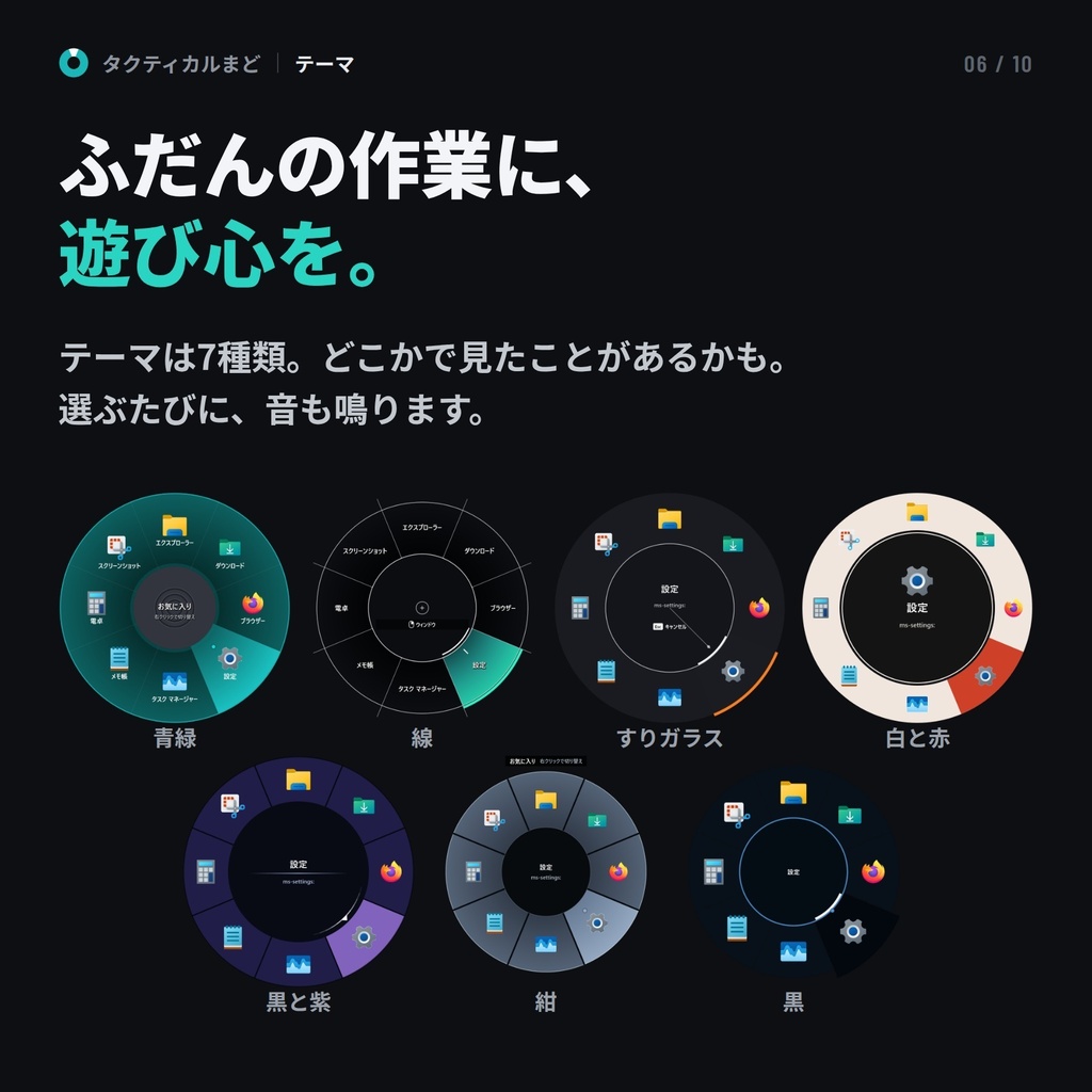 タクティカルまど|ゲームのような円形メニューで、ウィンドウをサクッと切り替え