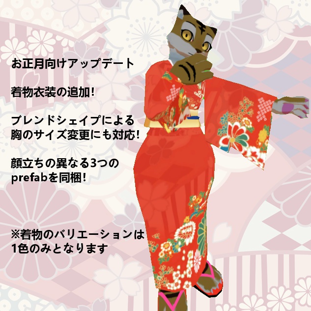 VRChat想定 ケモノアバター 『トラコ』