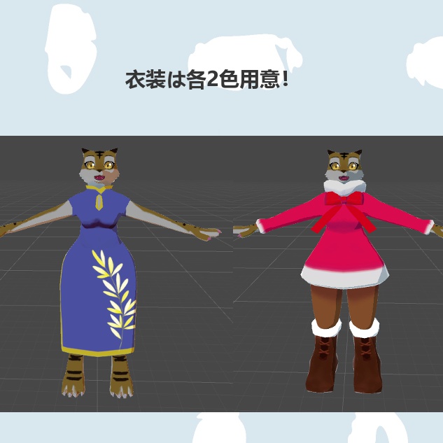 VRChat想定 ケモノアバター 『トラコ』