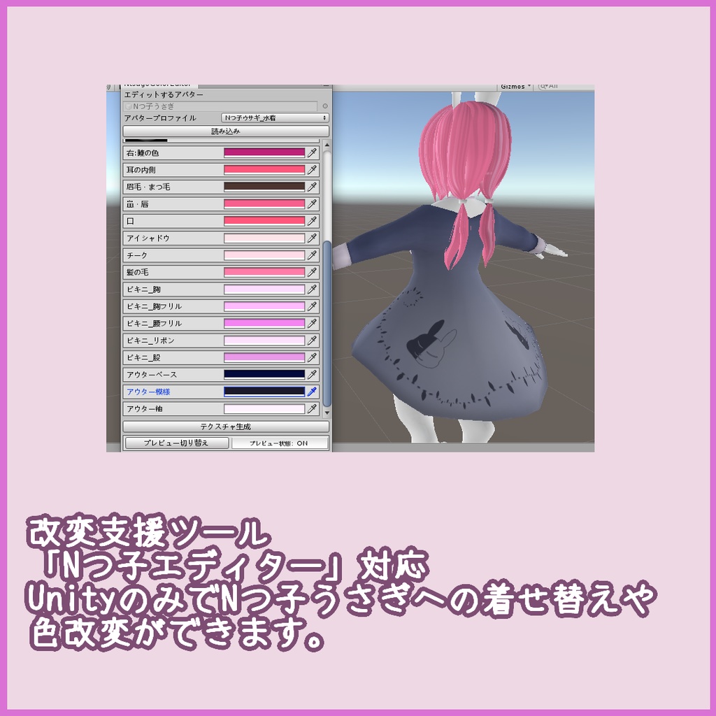 Nつ子うさぎ向け アウター付き水着