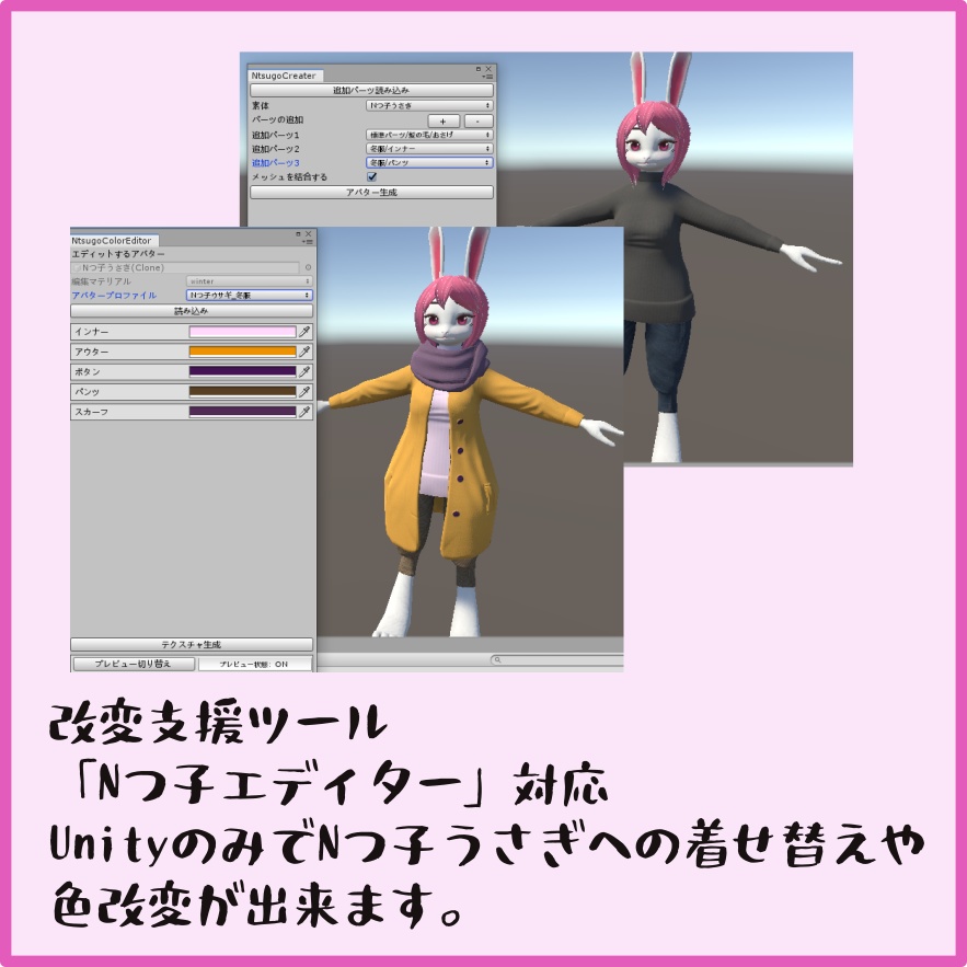 Nつ子うさぎ向け冬服