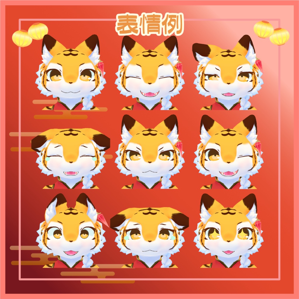 【Quest対応】VRChat対応3Dモデル 喜寅トラコ