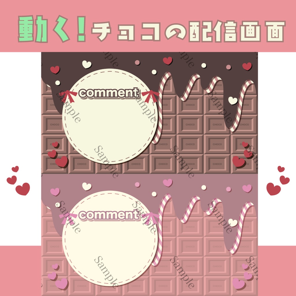動く!バレンタインの背景2