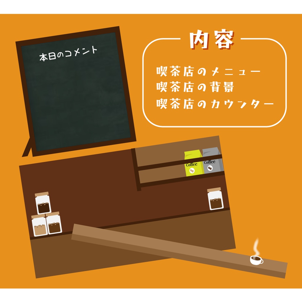 喫茶店のマスターな背景