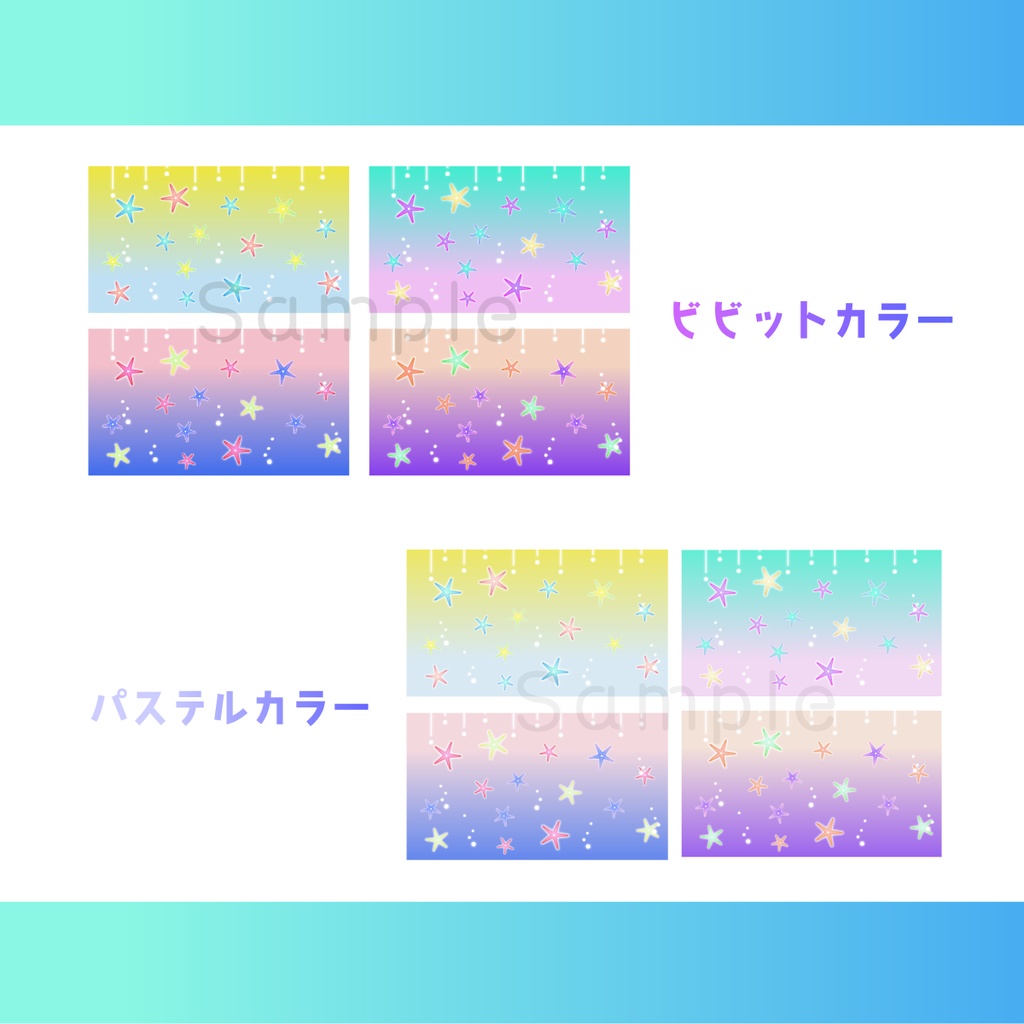 【フリー有】ヒトデの背景