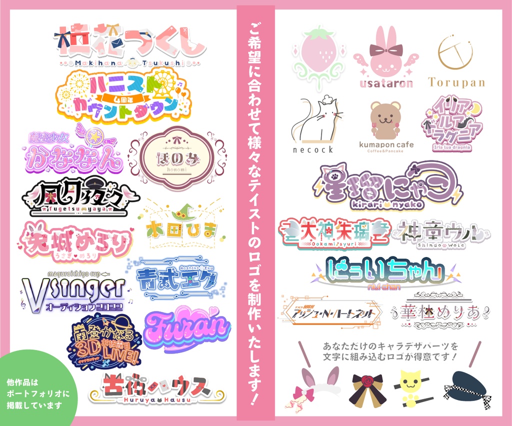 【商用利用無料】Vtuber様向けロゴ制作