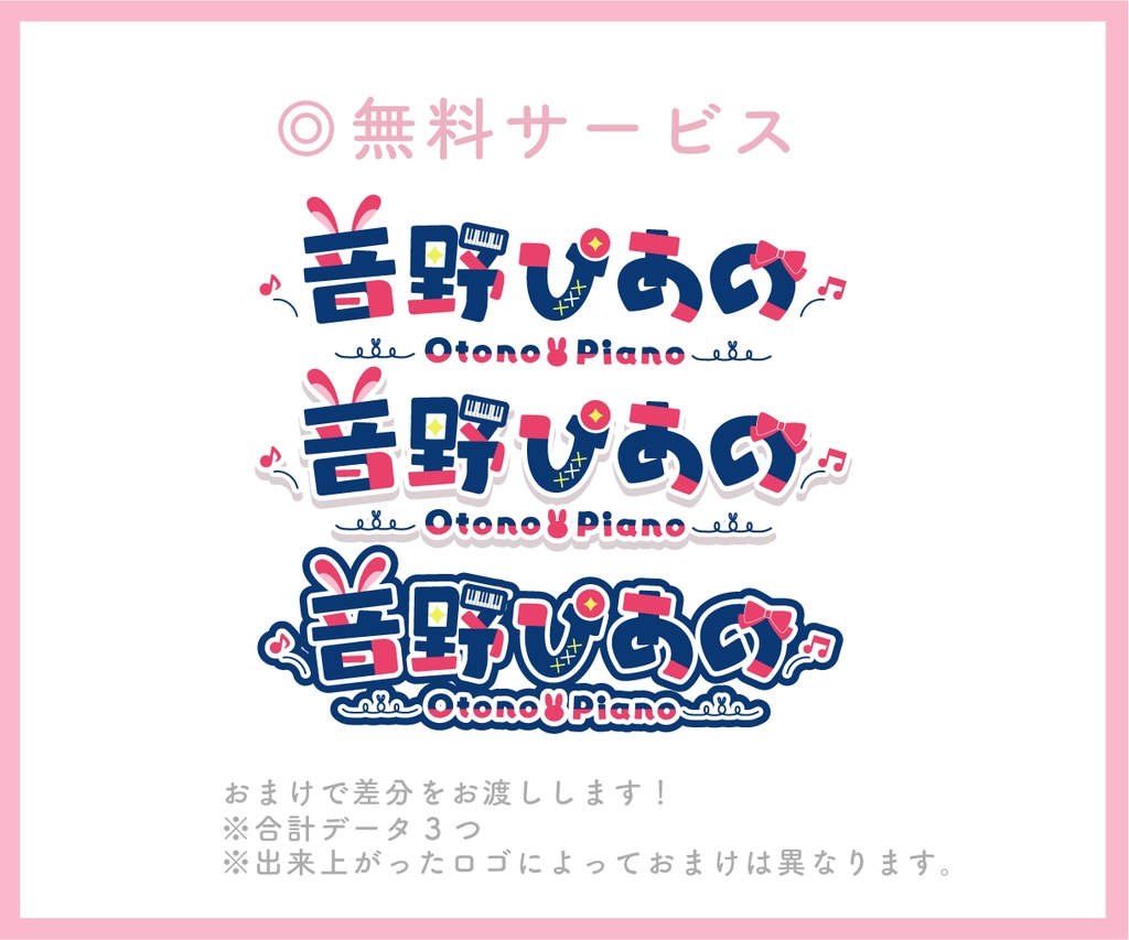 【商用利用無料】Vtuber様向けロゴ制作