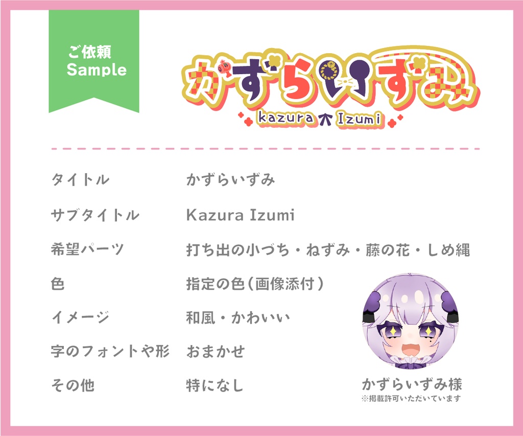 【商用利用無料】Vtuber様向けロゴ制作