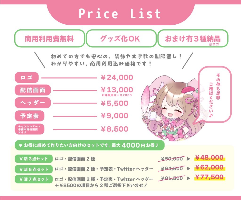 【商用利用無料】Vtuber様向けロゴ制作