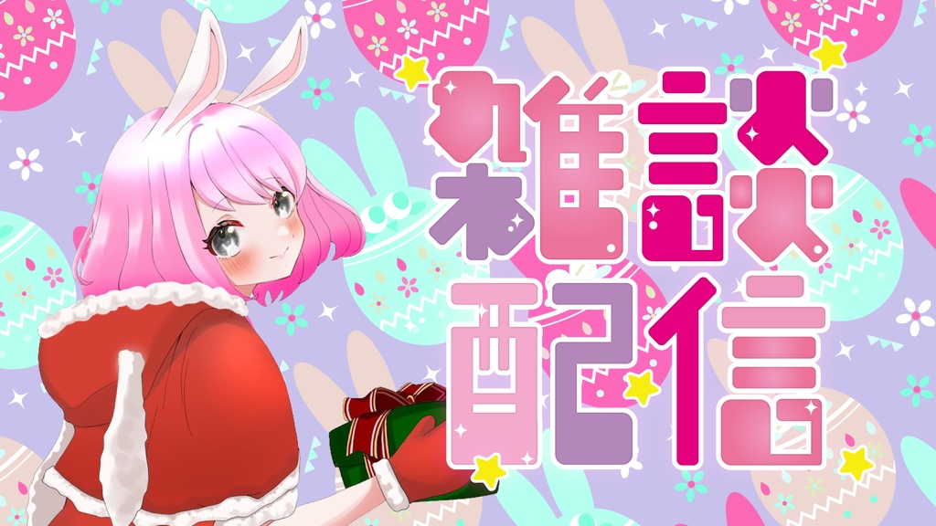 【フリー素材】イースターな背景