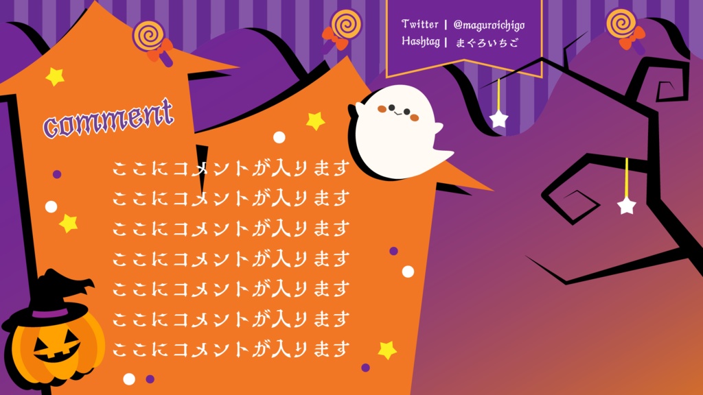 ハロウィンな配信画面