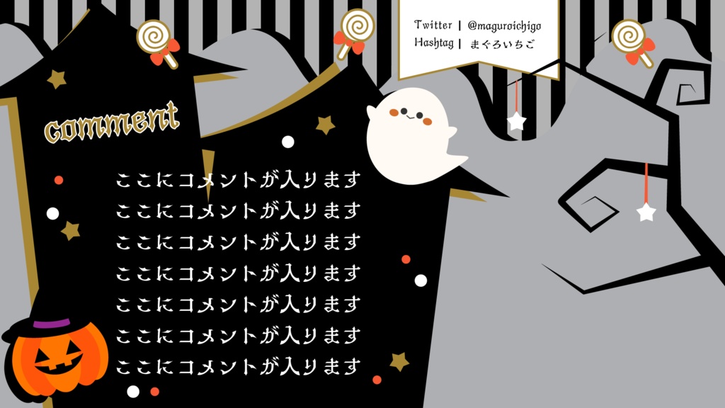 ハロウィンな配信画面