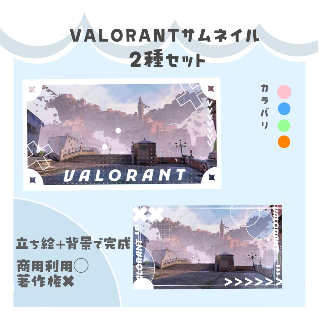 VALORANTサムネイル素材୨୧⟡.