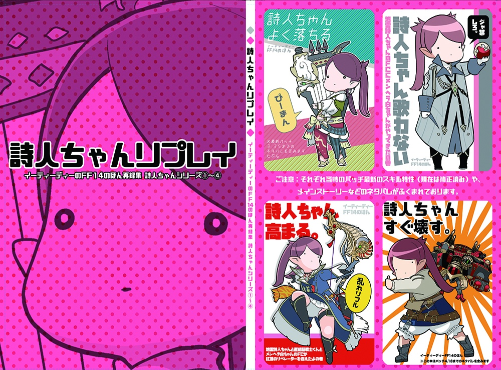 詩人ちゃんリプレイ
