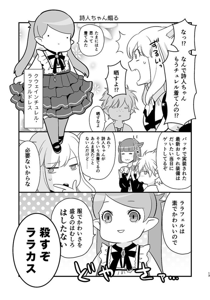 詩人ちゃんリプレイ②