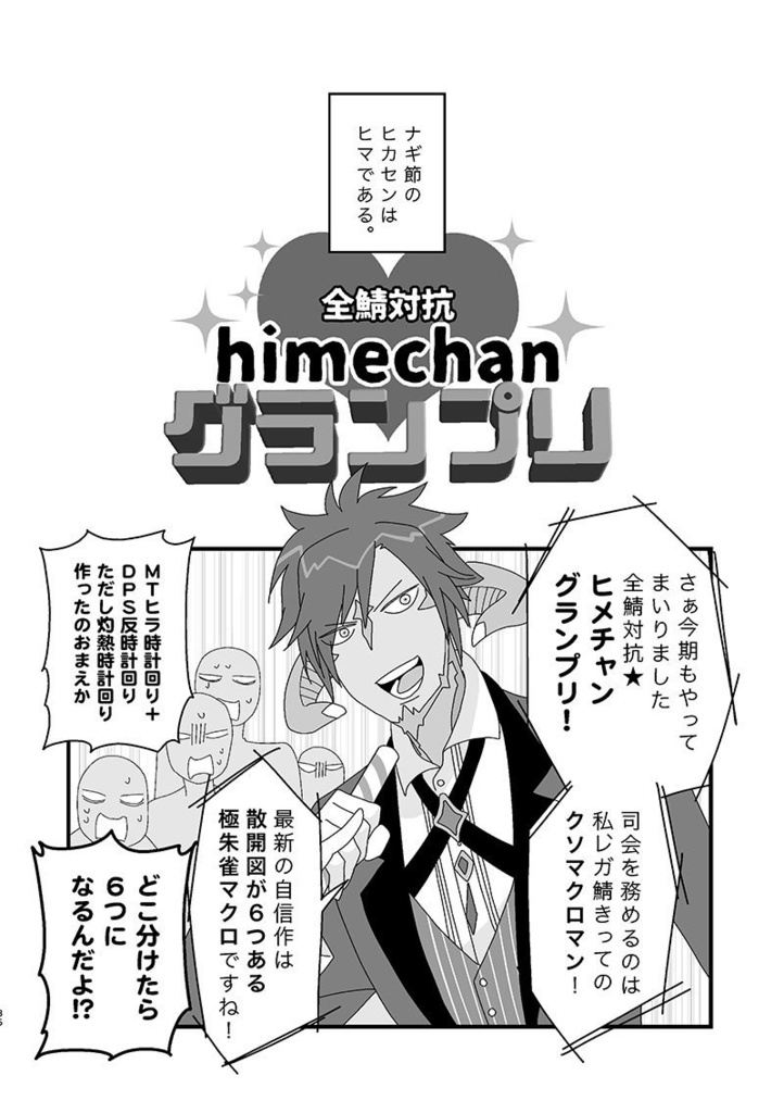 詩人ちゃんリプレイ②