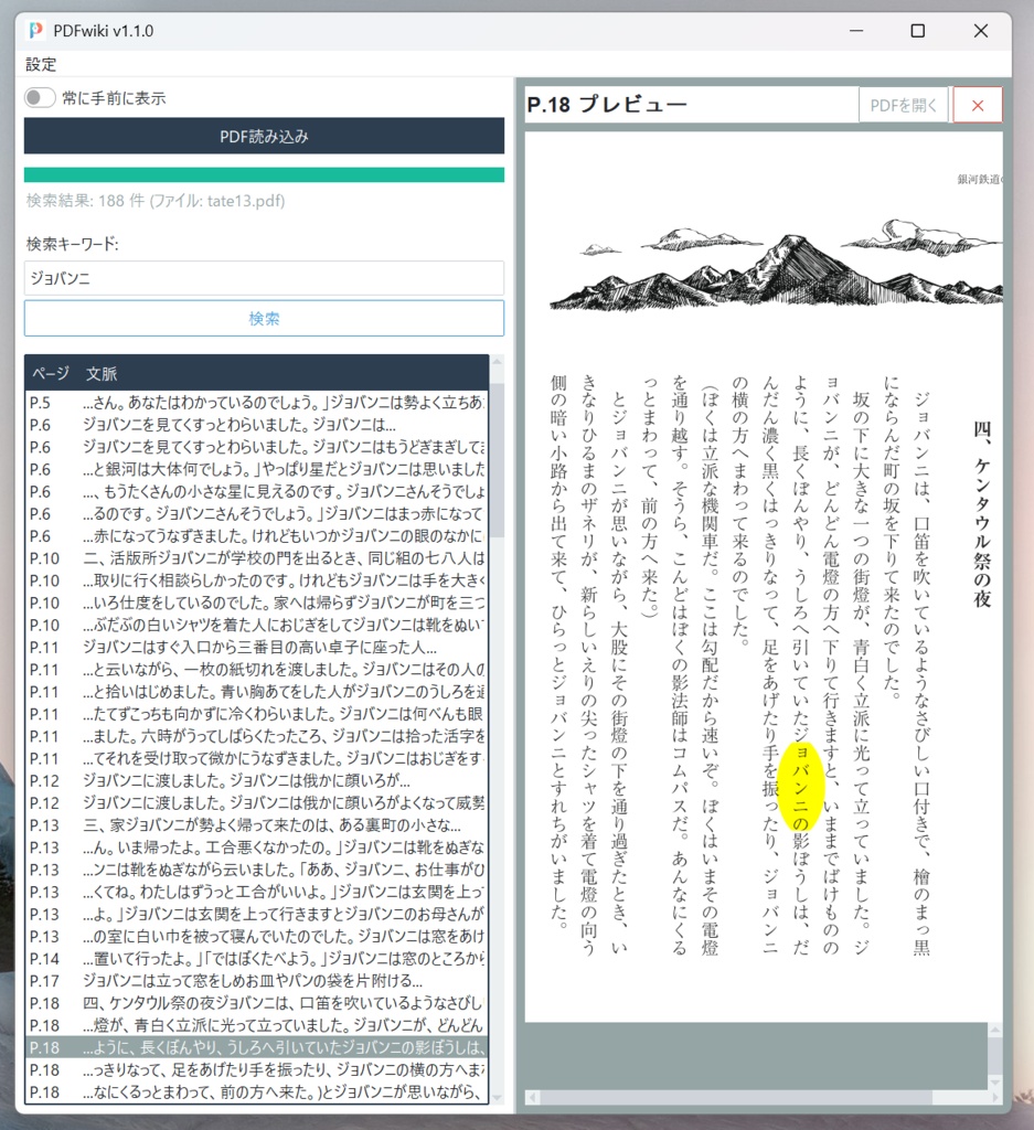 【執筆・創作支援】大量のPDF資料を一瞬で全文検索&プレビュー「PDFwiki」v1.1.0