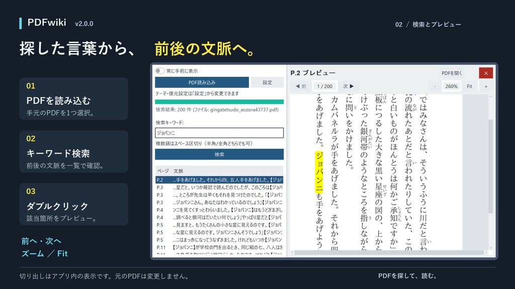 【執筆・創作支援】PDFの「どこだっけ?」をすぐ見つける「PDFwiki」v2.0.0【Windows・無料】