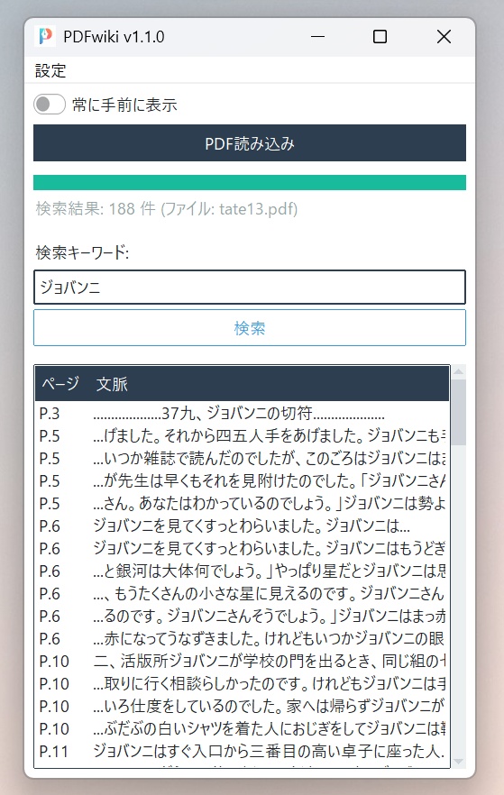 【執筆・創作支援】大量のPDF資料を一瞬で全文検索&プレビュー「PDFwiki」v1.1.0