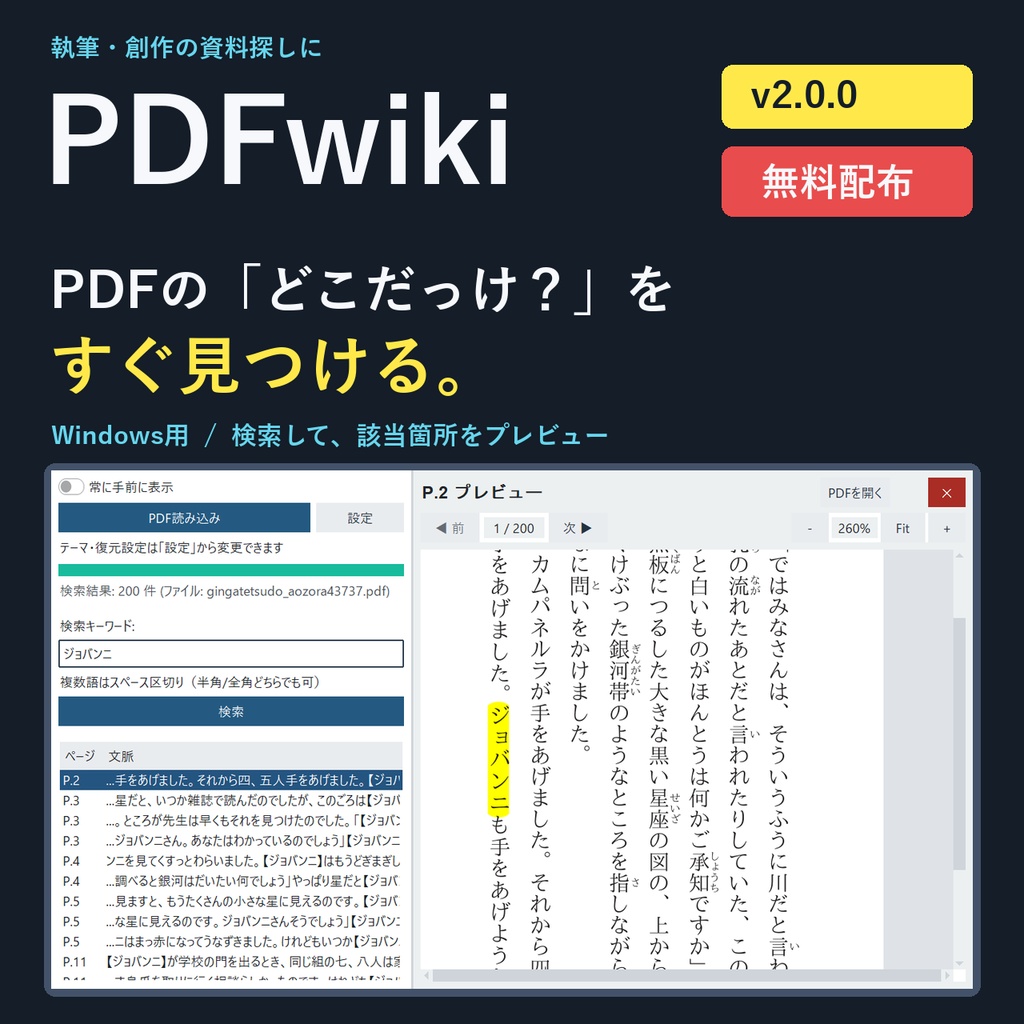 【執筆・創作支援】PDFの「どこだっけ?」をすぐ見つける「PDFwiki」v2.0.0【Windows・無料】