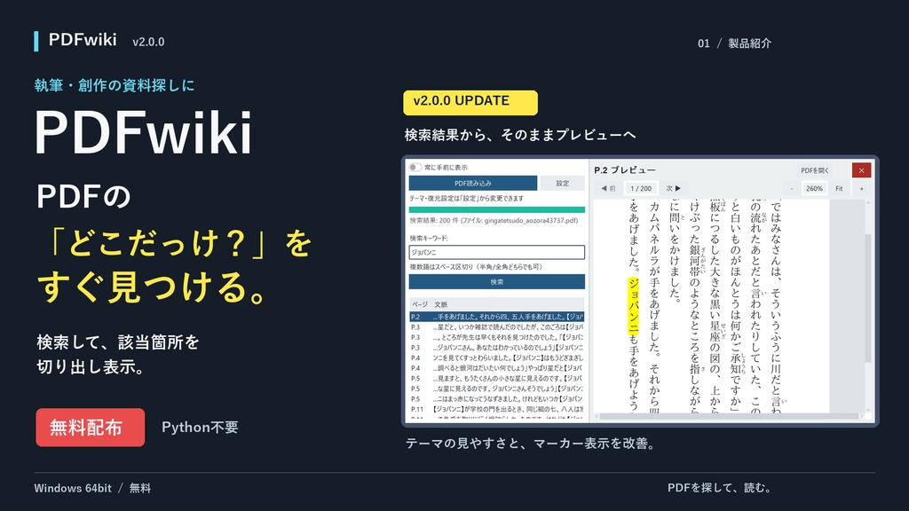 【執筆・創作支援】PDFの「どこだっけ?」をすぐ見つける「PDFwiki」v2.0.0【Windows・無料】