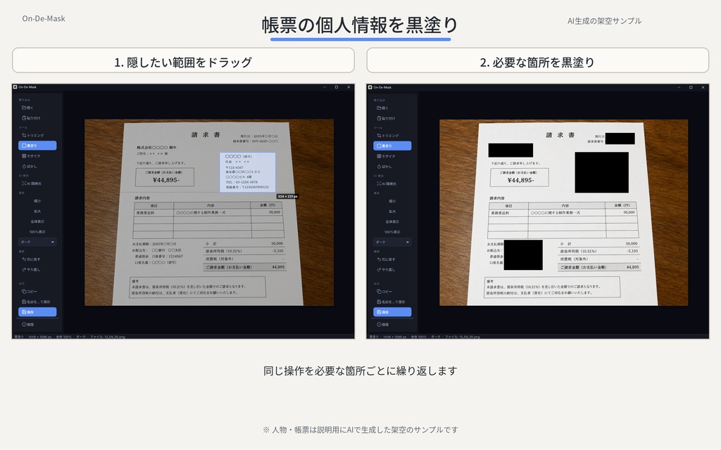 【画像・スクショ加工】画像を外へ送らず、顔や個人情報を隠す「On-De-Mask」Windows版