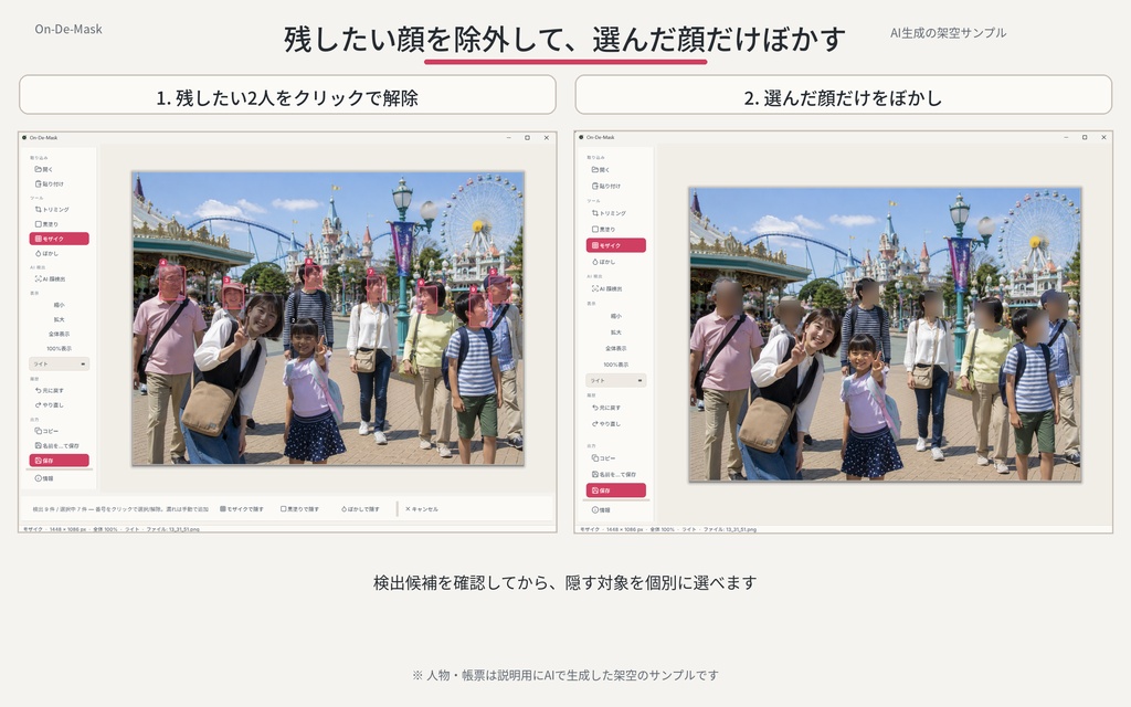 【画像・スクショ加工】画像を外へ送らず、顔や個人情報を隠す「On-De-Mask」Windows版