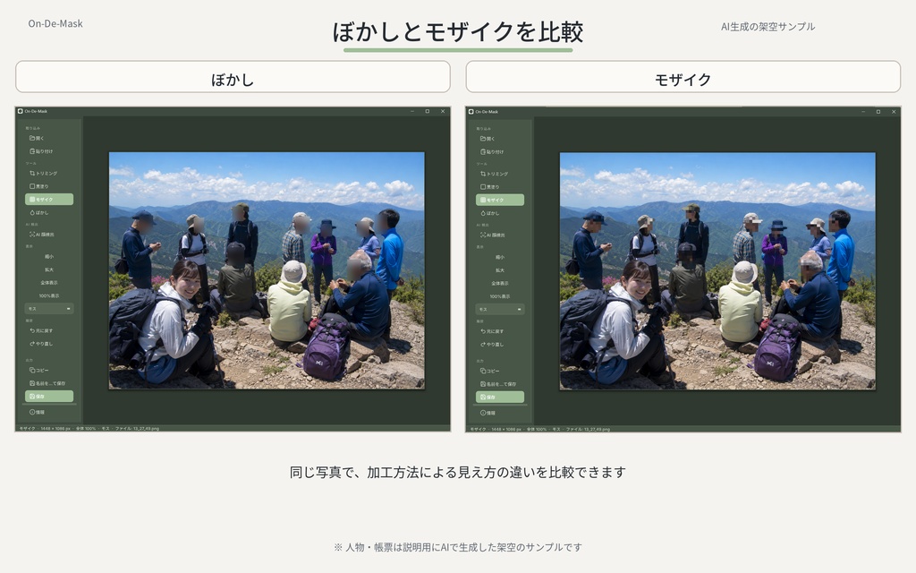 【画像・スクショ加工】画像を外へ送らず、顔や個人情報を隠す「On-De-Mask」Windows版