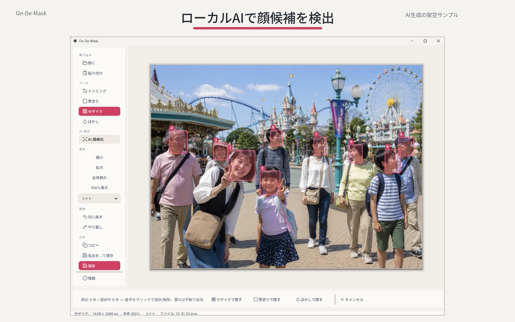 【画像・スクショ加工】画像を外へ送らず、顔や個人情報を隠す「On-De-Mask」Windows版