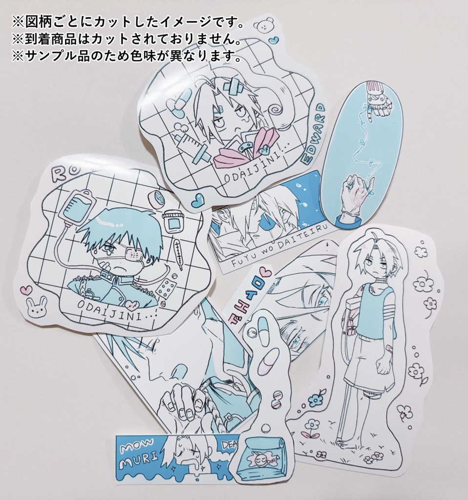 ロイエド♡ステータス異常シール