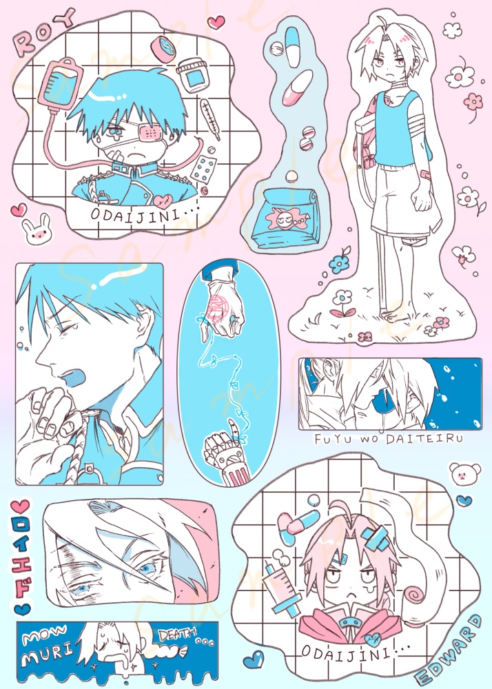 ロイエド♡ステータス異常シール