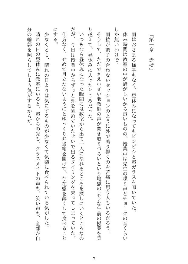 雨音リクエスト
