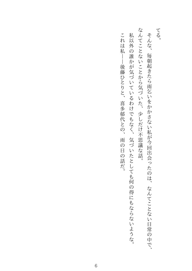 雨音リクエスト